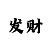 新强时时彩三星走势图